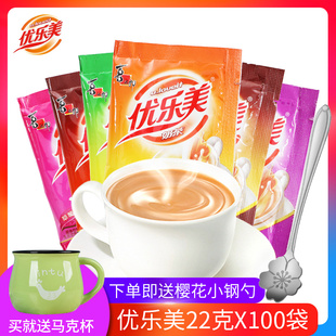 优乐美奶茶22g袋装100袋整箱原味麦香芋草莓咖啡巧克力奶茶粉