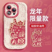 适用苹果15pro手机壳iPhone15promax保护套奶油硅胶国风线条龙年新春14简约plus卡通13软12防摔原创情侣