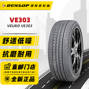 邓禄普轮胎225/55R17 97W VE303适配宝马5系X1别克君越君威