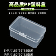 长方形PP半透明塑料盒 有盖胶盒 C855535 小配件收纳盒通用包装盒