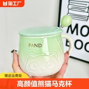 浮雕熊猫杯子可爱高颜值陶瓷情侣礼物马克杯家用办公室杯子带盖勺