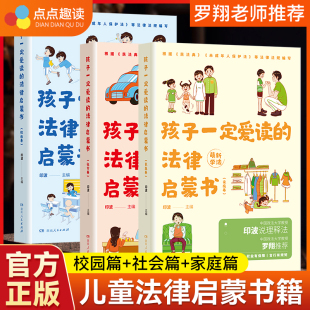 抖音同款孩子一定爱读的法律启蒙书全套3册给孩子的法律安全启蒙书让孩子，知法懂法用法学会保护自己的初学法律入门启蒙漫画书