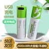 usb充电电池锂电芯7号aaa1.5v恒压大容量玩具遥控鼠标五七