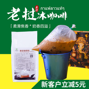 永星饮品东南亚泰式奶咖老挝冰，咖啡粉袋装椰香奶茶老挝冰咖啡专用