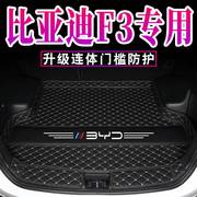 比亚迪f3后备箱垫专用05-2021款比亚迪f3r汽车后备尾箱垫子内装饰