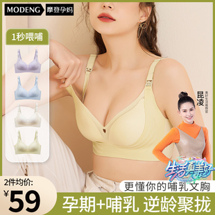 摩登孕妈哺乳内衣孕期胸罩夏季薄款喂奶文胸专用防下垂哺乳期喂奶
