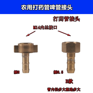 农用打药管啤管接头压制接头，内丝接头m14x1.5内丝插管88.5接头