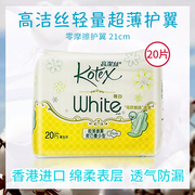 进口香港版高洁丝卫生巾唯白日用21cm20片超薄护翼轻巧量少型