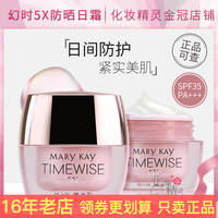 玫琳凯幻时5X日霜SPF35倍