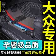 专用于23款大众新朗逸帕萨特速腾宝来迈腾凌渡探岳途观全包围脚垫