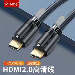 hdmi线2.0版高清线电脑电视连接线投影仪，线带螺丝固定1.5235米