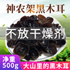 神农架特产黑木耳干货500g肉厚无根小碗耳木耳干货秋耳自产商用