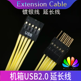 机箱前置usb2.0延长线主板usb，延长线9针机箱，镀银线延长线