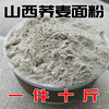 荞面饸饹全麦荞麦面粉，带皮黑荞麦粉10斤粗粮乔面条(乔面条)