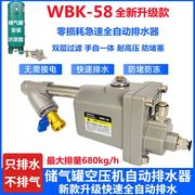 储气罐空压机自动排水器wbk-5820气泵放水阀零损耗急速自动排水