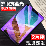 mi pad4钢化膜4plus小米1/2/3代防蓝光保护贴膜电脑屏幕7.9/8寸高清钢化膜10.1寸小米平板3/4玻璃膜M1806D9W