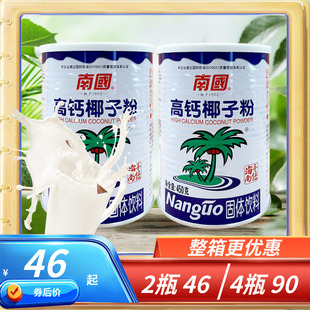 海南特产 南国高钙椰子粉450g克×2罐 速溶型椰子粉