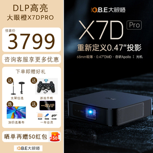 大眼橙X7DPro投影仪DLP轻薄mini便携家用家庭影院手机投屏同屏3d投影机X20S客厅卧室投墙超高清1080p