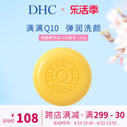 DHC辅酶精萃弹力洁面皂100g 滋润紧致弹力泡沫洗颜