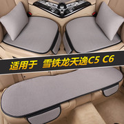 雪铁龙天逸C5 C6汽车坐垫冰丝凉垫夏季三件套座椅套四季通用座垫