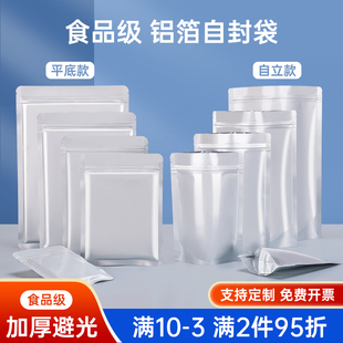 铝箔袋自立自封锡纸袋纯铝茶叶密封袋猫粮狗粮塑料食品包装袋