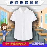 儿童短袖白衬衫男童白色衬衣，女童夏季纯棉，中大童表演出小学生校服