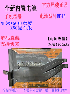 适用于miui小米红米k50电竞版k50冠军版手机电池bp48智能电板