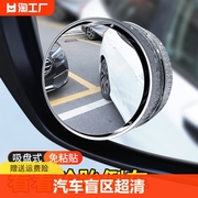 汽车后视镜小圆镜盲区，倒车辅助镜超清吸盘式反光镜360度全景广角