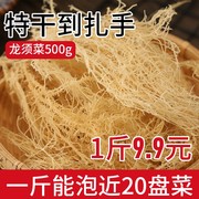 淡干龙须菜500g克干货凉拌菜海产海草海石花菜海藻鹿角菜海发菜