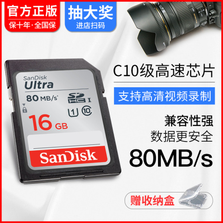 闪迪16g存储卡