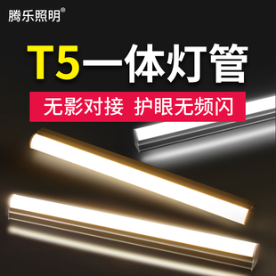 led灯管t5一体化日光灯家用t8全套1.2米商用10 14 16 18w超亮光管