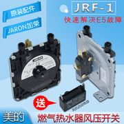 美的热水器风压开关10L12升14/16升JSQ20/22/27/30燃气热水器配.