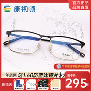 康视顿大框眼镜架男大脸胖脸超轻钛材近视眼镜框配度数散光T1910