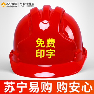 安全帽工地国标加厚透气abs防护头盔男建筑工程，领导印字定制2448