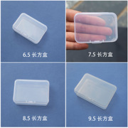 透明长方形pp塑料盒子香皂，花包装盒小物料，盒白色渔具零配件收纳盒