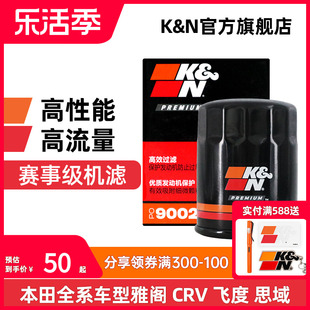 KN机油滤芯格滤清器PO9002适用本田飞度/思域/CRV/皓影/锋范/冠道