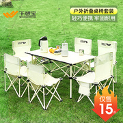 户外折叠桌椅露营套装，铝合金蛋卷桌野炊装备全套，便携野餐用品马扎