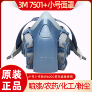 3m75017502防尘防毒面具，半面型防护面具，硅胶舒适小脸女士用