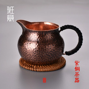 云南手工紫铜公道杯纯铜，茶海泡茶公杯功夫，茶具配件纯铜分茶器