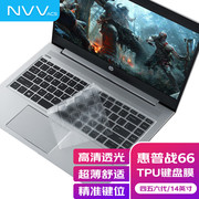 NVV 惠普战66键盘膜 14英寸四五六代 笔记本电脑键盘膜 TPU超薄透