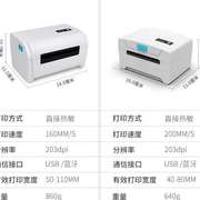 资江zj-86009200电子面单打印机热敏不干胶标签，打印机快递驿站电
