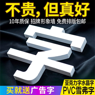 雪弗pvc字立体亚克力水晶，广告背景板logo墙发光招牌门头制作