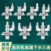 全铜洗衣机地漏三通接头烘干机下水管二合一排水管分水接口对接器