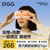 PGG眼部按摩仪缓解眼睛疲劳护眼仪眼部穴位近视舒缓眼部疲劳眼罩
