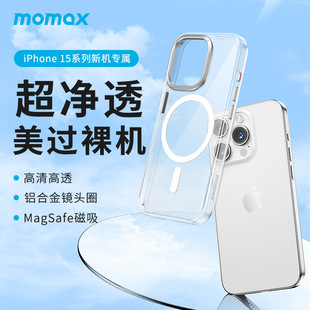 摩米士momax适用苹果15ProMax手机壳iPhone15plus磁吸软透明气囊pro防摔magsafe防指纹保护套透明壳