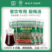 怡泰桂花酸梅晶酸梅汤粉商用原材料，包梅子(包梅子)粉果汁粉冲饮料680gx5包
