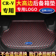 适用于本田crv汽车，后备箱垫2007-19款内饰，改装包围后背尾箱垫