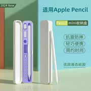 适用于applepencil保护套收纳盒苹果ipad平板一代二代ipencil笔尖套笔盒applepencil配件，1硅胶2带笔槽三代袋