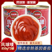 凤球唛番茄酱调味酱850g*2罐灌装商用薯条酱，披萨寿司番茄酱沙司