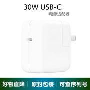 适用于苹果30w快充头iphone15141312promax充电器ipad，mini6air平板usb-c电源适配器
